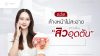 ระวัง! ล้างหน้าไม่สะอาด อาจเสี่ยงเป็นสิวอุดต้น