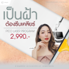 โปรแกรม Pico Laser