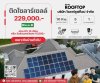 ติดโซลาร์เซลล์วันนี้ ประหยัดค่าไฟได้ทันที! ติดโซลาร์เซลล์วันนี้ ประหยัดค่าไฟได้ทันที!