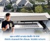 ดีต่อใจ! 'คุณมาริโอ้ เมาเร่อ' ติดตั้งโซลาเซลล์ ค่าไฟลดเดือนละ 10,000 กว่าบาท! ดีต่อใจ! 'คุณมาริโอ้ เมาเร่อ' ติดตั้งโซลาเซลล์ ค่าไฟลดเดือนละ 10,000 กว่าบาท!