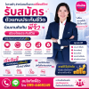รับสมัครตัวแทนประกันชีวิต ถ้าคุณยังรออยู่… อย่าช้าคะ คนอื่นกำลังเริ่มเรียนรู้ไปแล้ว รับสมัครตัวแทนประกันชีวิต ถ้าคุณยังรออยู่… อย่าช้าคะ คนอื่นกำลังเริ่มเรียนรู้ไปแล้ว