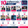 10 อาชีพดาวรุ่ง ที่คนเริ่มก่อน…ได้เปรียบก่อน 10 อาชีพดาวรุ่ง ที่คนเริ่มก่อน…ได้เปรียบก่อน