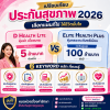 เปรียบเทียบประกันสุขภาพ 2026 เปรียบเทียบประกันสุขภาพ 2026