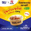 KU x DG ถ้วยกระดาษคราฟท์ รุ่นประหยัด ทรงกลม พร้อมฝา OPS รุ่น KF-BL-OPS-500 ขนาด 500 ml. (300 ชิ้น/ลัง) ยกลัง