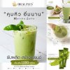 รับผลิตอาหาร เสริมชงดื่ม ชาเขียว Matcha Late