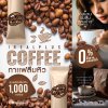 รับผลิต กาแฟลืมหิว