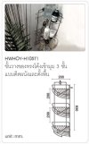 HWHOY-H105T1 ชั้นวางเอนกประสงค์ 3 ชั้น