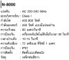 N-8000 เครื่องเป่ามือ