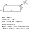 K-37476X-CP ก้านฝักบัวแบบติดผนัง