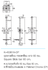 K-45361X-CP ชุดราวเลื่อน ทรงเหลี่ยม ยาว 60 ซม.
