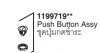 1199719-CP ชุดปุ่มกดชำระ สำหรับสุขภัณฑ์สุขภัณฑ์ชิ้นเดียว รุ่น รีช, แอร์โรไดน์ และสุขภัณฑ์สองชิ้น รุ่น คาเรส