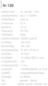 N-130 เครื่องเป่ามือ