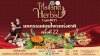 Thailand Herbal Expo 2025 – มหกรรมสมุนไพรแห่งชาติ ครั้งที่ 22 Thailand Herbal Expo 2025 – มหกรรมสมุนไพรแห่งชาติ ครั้งที่ 22