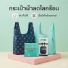 กระเป๋าผ้ารักโลกร้อน
