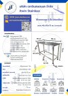โต๊ะสแตนเลส (ขาเหลี่ยม)