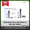 [ของรางวัล] SONY เครื่องเล่นเกม Sony PlayStation 5  Slim Disc Edition