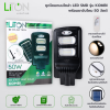 LiTON ชุดโคมถนนโซล่า LED SMD KOMBI พร้อมเซนเซอร์ สีดำ Daylight (แสงขาว) และ Warmwhite (แสงส้ม)