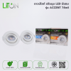 LED Downlight Adjustable รุ่น ACCENT Daylight (แสงขาว) และ Warmwhite (แสงส้ม)