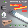 Liton ชุดเซ็ท LED T8 ไฟเข้าทางเดียว รุ่น SABER PRO DAYLIGHT (แสงขาว) ลังละ 20 ชุด