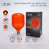 หลอดบับไล่แมลง E27 รุ่น MosPro ทรงT 35 วัตต์ สีส้ม