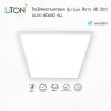 LiTON+ โคมไฟเพดานพาแนล รุ่น Luxi