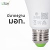 LiTON+ หลอดไฟ LED E27 รุ่น PRO
