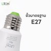 LiTON+ หลอดไฟ LED E27 รุ่น PRO แบบสวิตซ์ดิม 14 วัตต์