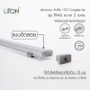 LiTON+ อลูโปรไฟล์ รุ่น TRAIL 2 เมตร 1707 ครบชุด