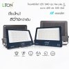 LiTON+ โคมฟลัดไลท์ LED SMD รุ่น HERCULES II