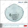 หน้ากากป้องกันอนุภาค 3M 8246, R95 พร้อมการบรรเทาก๊าซกรดระดับอันตราย