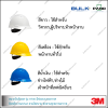 หมวกนิรภัย รุ่น H-700 ซีรีส์ – แบบระบายอากาศและปรับด้วยระบบรัดแบบ Ratchet ประเภท Class C