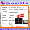 สปอร์ตไลท์โซล่าเซลล์ ขนาด 500 วัตต์ พร้อมแผง