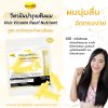 ลีกาโน่ วิตามินบำรุงเส้นผม สูตรไข่มุก นูเทรียนท์ 10 มล. (3 ชิ้น) สีเหลืองทอง สูตร ปกป้องและรักษาเส้นผม