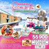 ฮอกไกโด โรแมนติกโอตารุ ฟุราโน่ ซัปโปโร 6 วัน 4 คืน