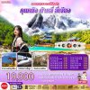 ทัวร์จีน คุนหมิง ต้าหลี่ ลี่เจียง 6 วัน 5 คืน บินFD