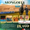 AMAZING . . . MONGOLIA บินตรงมองโกเลียใน 5วัน 4คืน