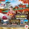 โอซาก้า โตเกียว ใส่ชุดกิโมโน ฟรีเดย์ 5 วัน 3 คืน