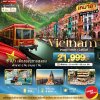เวียดนาม ฮานอย ซาปา นิงห์บิงห์ 4 วัน 3 คืน