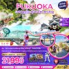 ฟูกุโอกะ เบปปุ ยูฟูอิน คุมาโมโตะ คิตะคิวชู 5วัน 3 คืน