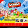 เชี่ยงไฮ้  LEGO LAND Shanghai เซี่ยงไฮ้ดิสนีย์แลนด์