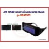 AM-GARD แว่นตาเชื่อมปรับแสงอัตโนมัติ