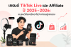 เทรนด์ TikTok Live และ Affiliate ปี 2025–2026: แบรนด์ต้องปรับอะไรบ้างก่อนคู่แข่งแซง