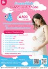 ANTENATAL CARE PACKAGE
