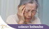 สัญญาณบอกโรคฮิตคนไทย ที่ห้ามมองข้าม!!