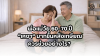 พ่อแม่วัย 60-70 ปี“เหงา” มากขึ้นหลังเกษียณ ควรช่วยอย่างไร?