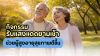 กิจกรรมรับแสงแดดยามเช้า ช่วยให้ผู้สูงอายุสุขภาพดีขึ้น กิจกรรมรับแสงแดดยามเช้า ช่วยให้ผู้สูงอายุสุขภาพดีขึ้น