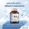 ผลิตภณั ฑเ์สริมอาหารแมกนีเซียม บิสไกลซีเนต และกาบา พลสั บายเอสทีเวล