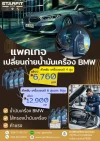 ศูนย์ซ่อม Mercedes-Benz BMW Porsche and Hybrid โดยช่างเฉพาะทางที่สตาร์ฟิตออโต้ แยกท่าอิฐ นนทบุรี097788737