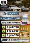 แพคเกจล้างหัวฉีด