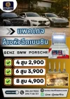 แพคเกจล้างหัวฉีด